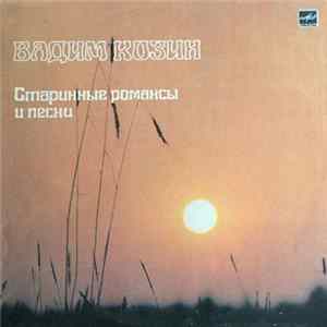 Вадим Козин - Старинные Романсы И Песни Album