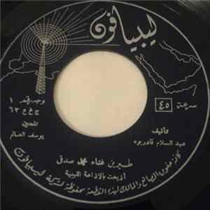 محمد صدقي - طيرين Album