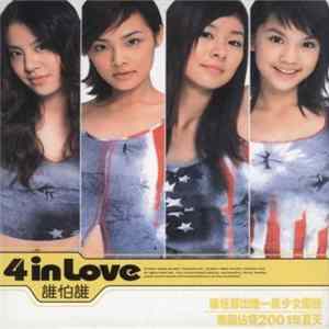 4 In Love - 誰怕誰 Album