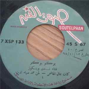 ندى و ينكوز - بوكو بوكو Album