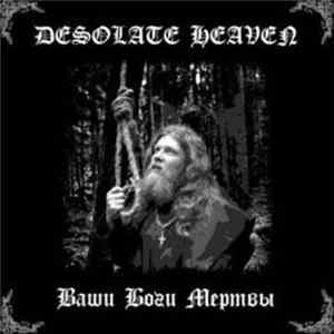 Desolate Heaven - Ваши боги мертвы Album