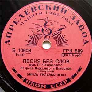 Эмиль Гилельс - Песня Без Слов / Скерцо Album