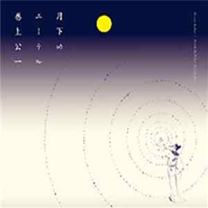Makigami Koichi - Moon Ether Album
