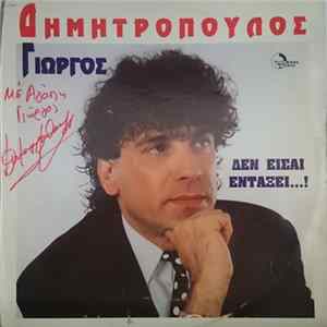 Γιώργος Δημητρόπουλος - Δεν εισαι ενταξει...! Album