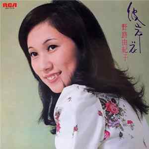 野路由紀子 - 彼岸花 Album