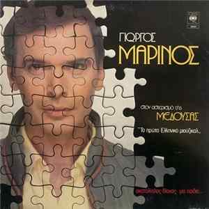 Γιώργος Μαρίνος - Στον Αστερισμό Της Μέδουσας Album