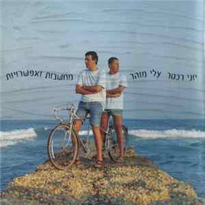 יוני רכטר, עלי מוהר - מחשבות ואפשרויות = Thoughts And Possibilities Album
