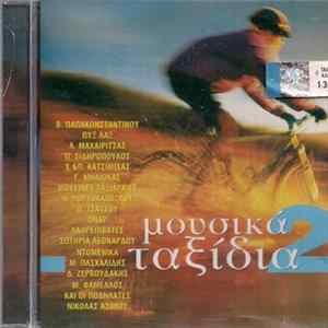 Various - Μουσικά Ταξίδια 2 Album