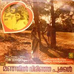 Ameldev - Manjil Virinja Pookkal (Malayalam) Album