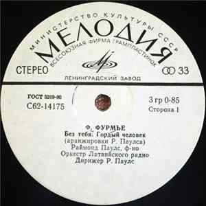 Р. Паулс - Ф. Фурмье - Ф. Фурмье В Аранжировках Р. Паулса Album