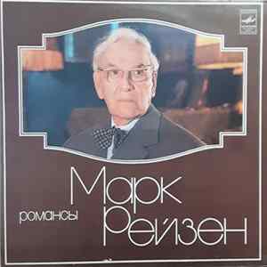 Марк Рейзен - Романсы Album