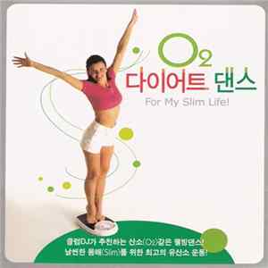 Various - O2다이어트댄스 (For My Slim Life!) Album