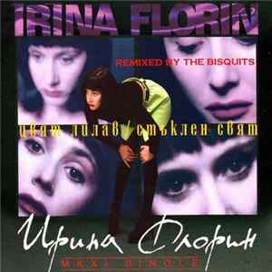 Ирина Флорин - Цвят Лилав Album