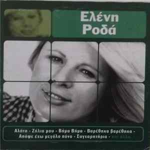 Ελένη Ροδά - Ελένη Ροδά Album