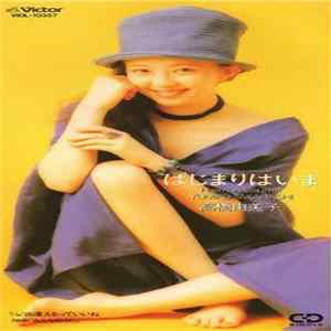 高橋由美子 - はじまりはいま Album