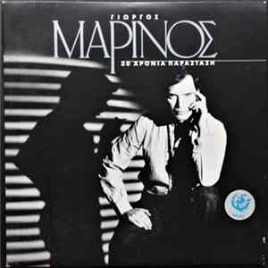 Γιώργος Μαρίνος - 30 Χρόνια Παράσταση Album