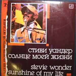 Stevie Wonder - Sunshine Of My Life Album