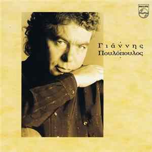 Γιάννης Πουλόπουλος - Γιάννης Πουλόπουλος Album