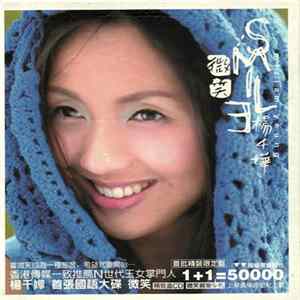 Miriam Yeung 楊千嬅 - Smile 微笑 Album