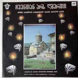 Смешанный Хор Сионского Кафедрального Патриаршего Собора - Mixed Choir Of Zion Patriarchal Cathedral Album
