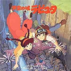 Joe Hisaishi - 天空の城ラピュタ イメージアルバム —空から降ってきた少女— (Castle In The Sky (Image Album)) Album