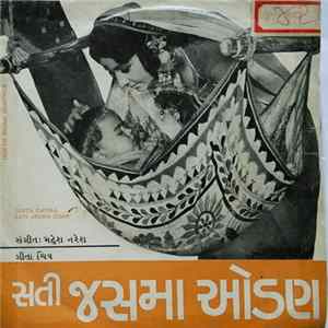મહેશ નરેશ - Sati Jasma Odan = સતી જસમા ઓડણ​ Album