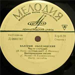 Валерий Ободзинский - Что-то Случилось Album