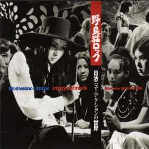 Various - Nikkatsu New Action: Stray Cat Rock [日活ニューアクションの世界：野良猫ロック] Album