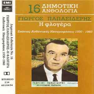 Γιώργος Παπασιδέρης - Η Φλογέρα - Αυθεντικές Ηχογραφήσεις 1930-1960 Album