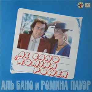 Al Bano & Romina Power - Аль Бано И Ромина Пауэр Album