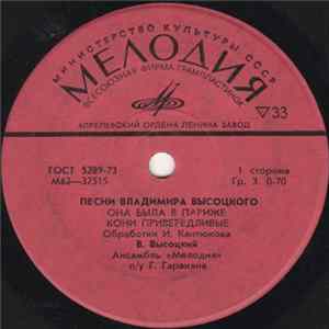 Владимир Высоцкий - Песни Владимира Высоцкого (Она Была В Париже) Album