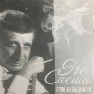 Арно Бабаджанян - Не Спеши Album