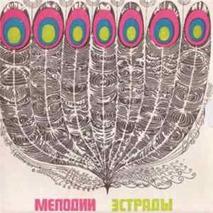 Various - Одиннадцатый Маршрут / Если Ты Словечко Скажешь Мне / Все Равно Ты Будешь Мой / Восточная Песня Album