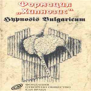 Формация "Хипнозис" - Hypnosis Bulgaricum Album
