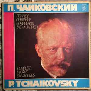 Pyotr Ilyich Tchaikovsky - Complete works on records (Voevoda, Undina, Mandragora, Romeo and Juliet operas' fragments) - 5 Album