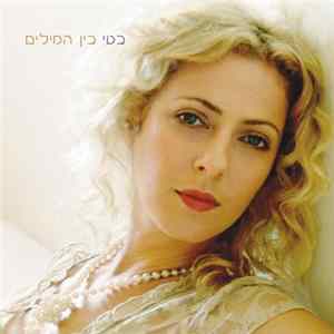 Betty Pablo - Within The Words - בין המילים Album
