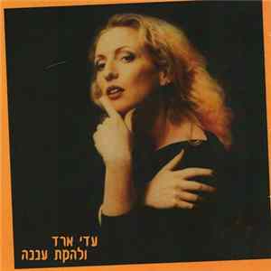 עדי ארד, עננה - עדי ארד ולהקת עננה Album