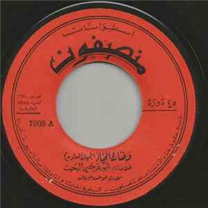 أبو عركي البخيت - (وضاع المحيا (الجميل العاده Album