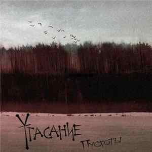 Угасание - Пустоты Album