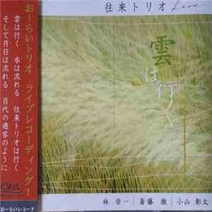 Shota Koyama, Tetsu Saitoh, Eiichi Hayashi - Clouds Move Album