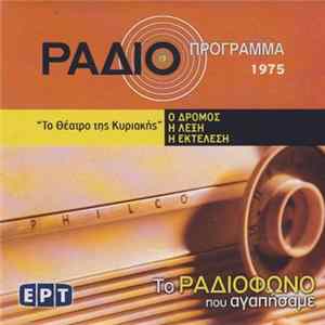 Κωστούλα Μητροπούλου - Ο Δρόμος, Η Λέξη, Η Εκτέλεση Album