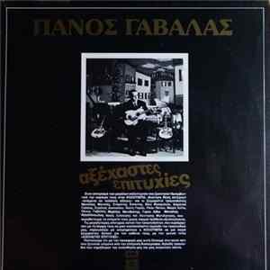 Πάνος Γαβαλάς - Αξέχαστες Επιτυχίες Album