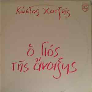 Κώστας Χατζής - Ο Γιός Της Άνοιξης Album