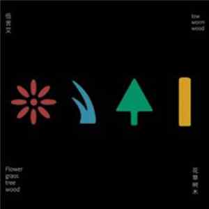 Low Wormwood - 花草树木 (Flower, Grass, Tree, Wood) Album