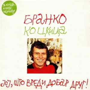 Бранко Коцкица - Јој, Што Вреди Добар Друг! Album