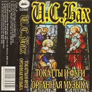 И.С. Бах - Токатты И Фуги - Органная Музыка Album