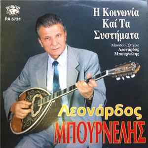 Λεονάρδος Μπουρνέλης - Η Κοινωνία Και Τα Συστήματα Album