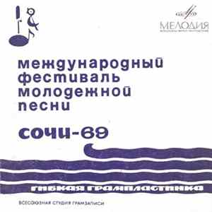 Various - Международный Фестиваль Молодежной Песни Сочи-69 Album