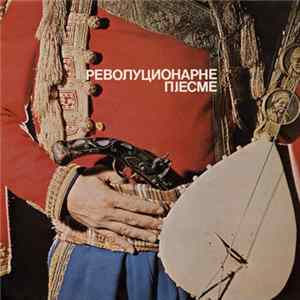 Various - Револуционарне Пјесме Album