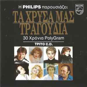 Various - Τα Χρυσά Μας Τραγούδια 30 Χρόνια Polygram - Tρίτο CD Album